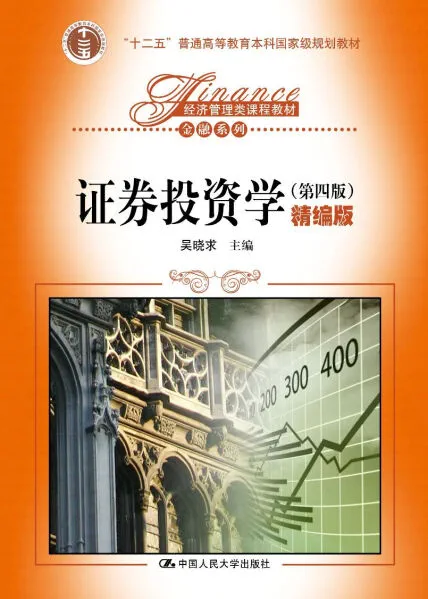 证券投资学