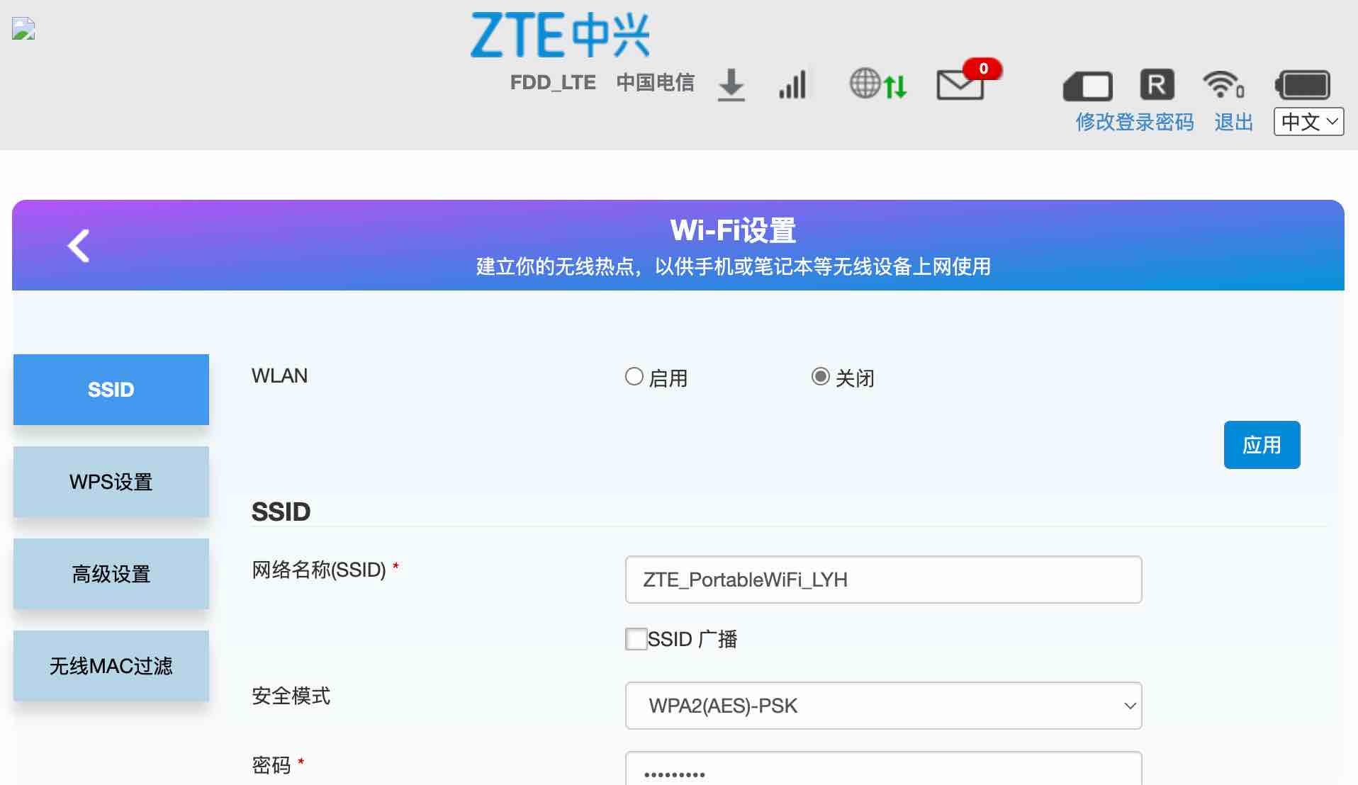 关闭随身 WiFi 的 WiFi