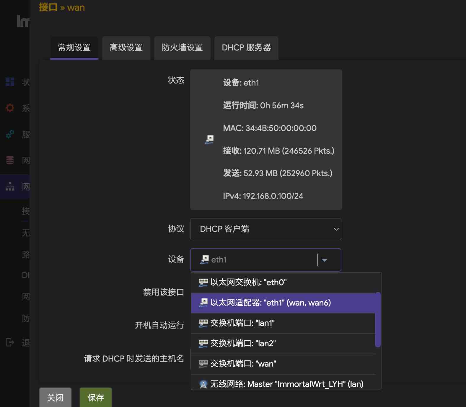 ImmortalWrt 接口配置相应设备