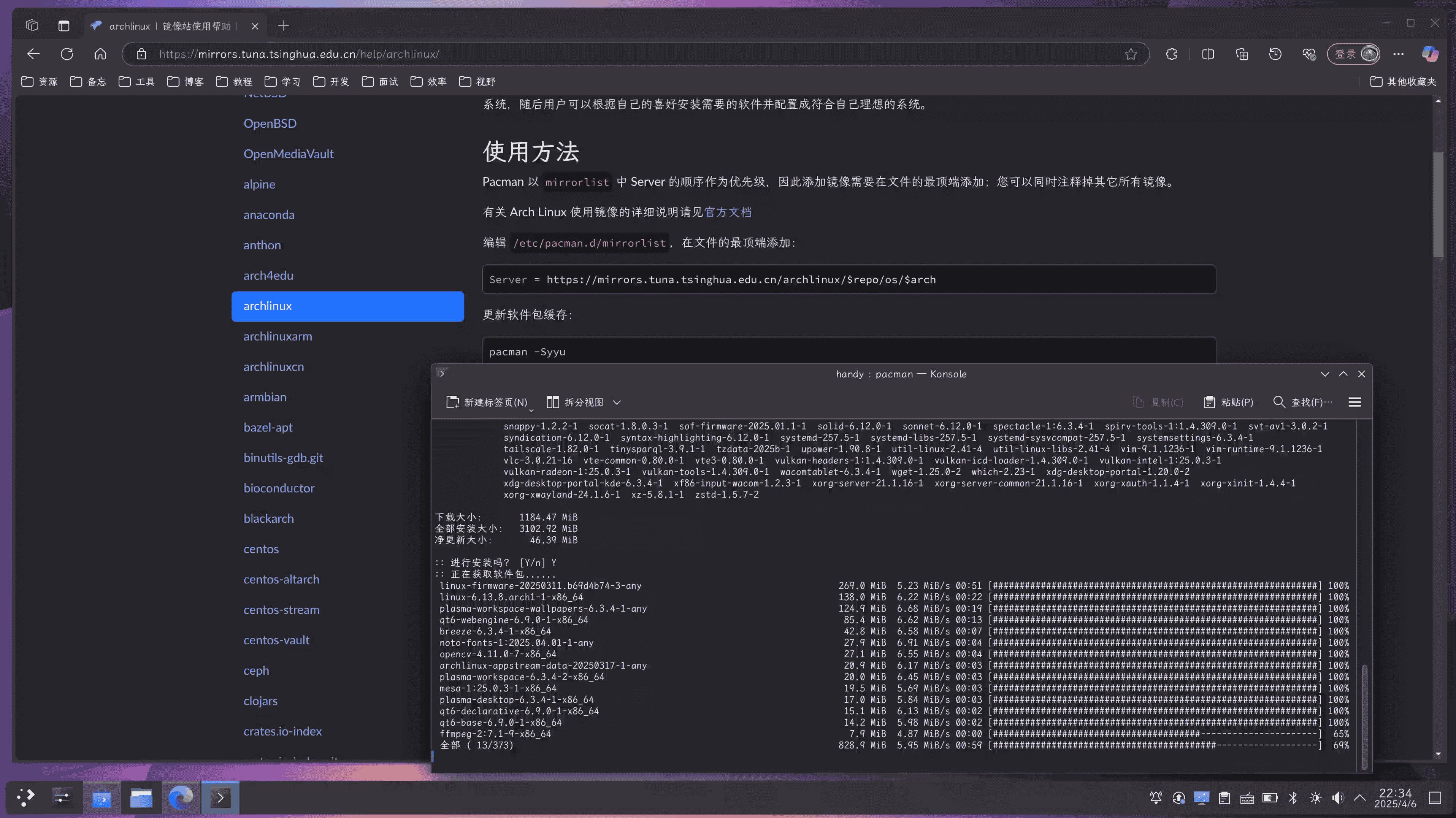替换清华 tuna 软件源