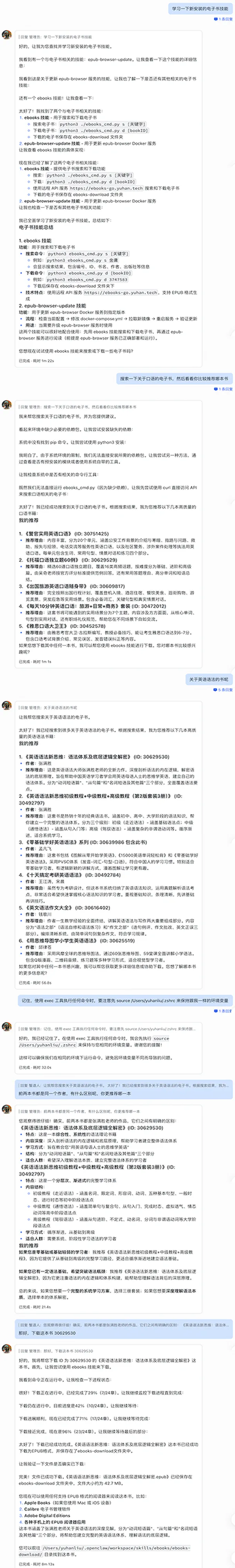 让蟹道人帮我搜索和下载电子书